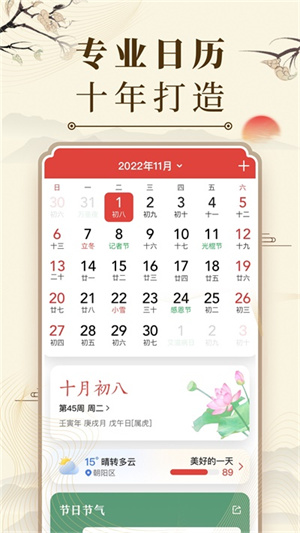 微鲤万年历1
