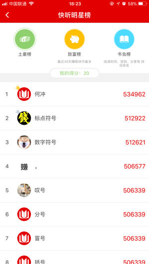 快听小说app1