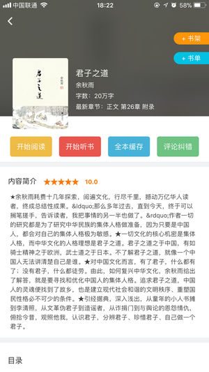 快听小说app3