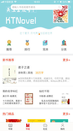 快听小说app4