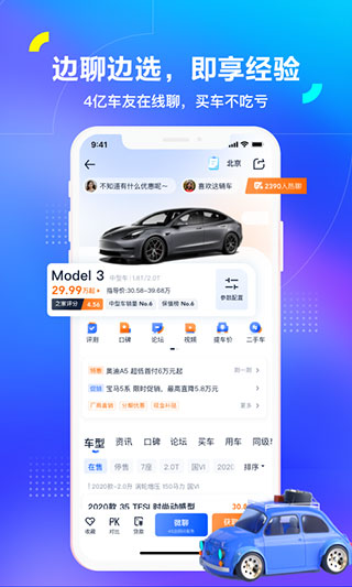 汽车之家免广告版0