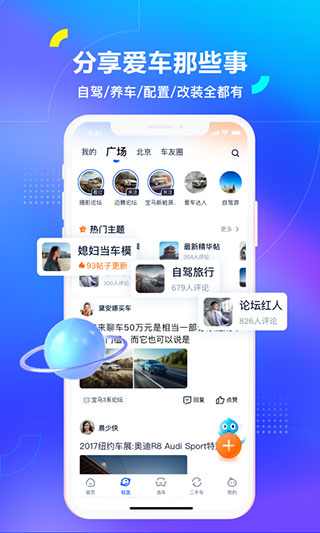 汽车之家免广告版1