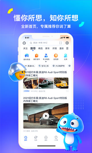 汽车之家免广告版2