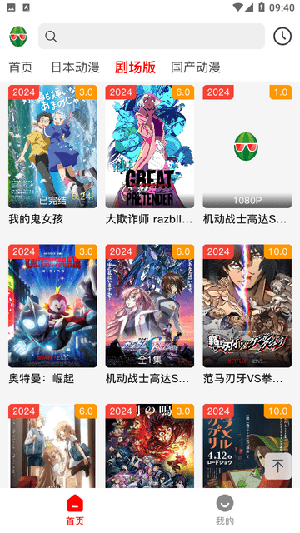 西瓜动漫2