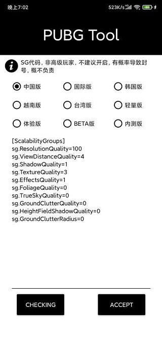 pubgtool画质助手1