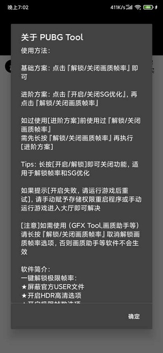 pubgtool画质助手3