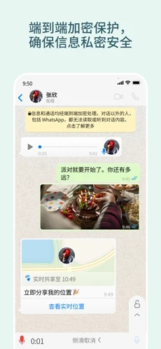Whatsapp安装2