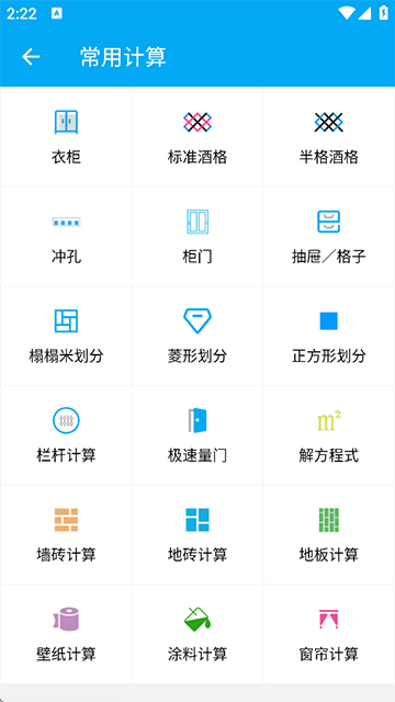 木工计算器3