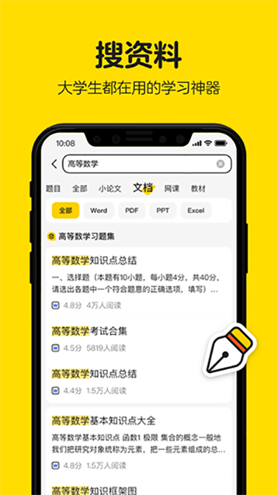 百度文库高校版3