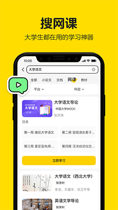 百度文库高校版2