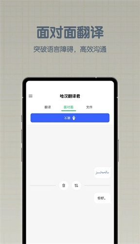 哈汉翻译君0