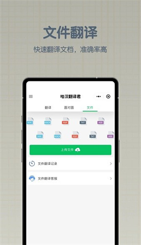 哈汉翻译君1