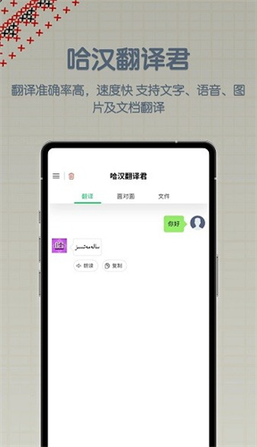哈汉翻译君3