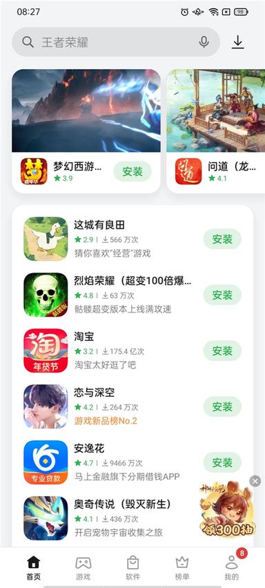 oppo应用商店1