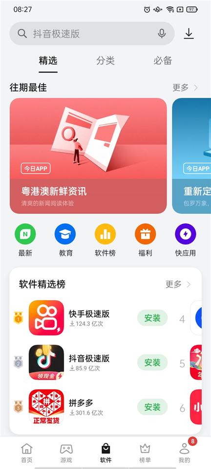 oppo应用商店2