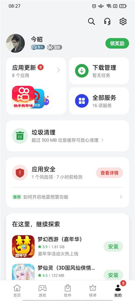 oppo应用商店3