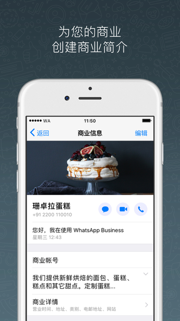 whatsapp安卓最新版