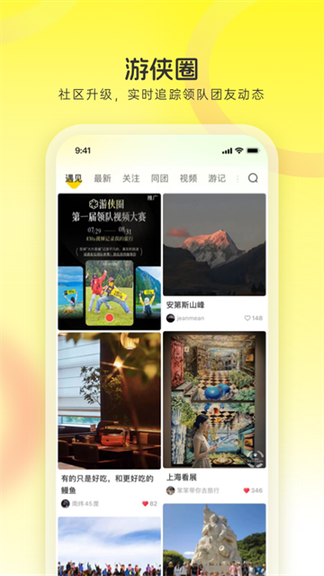 游侠客旅行0