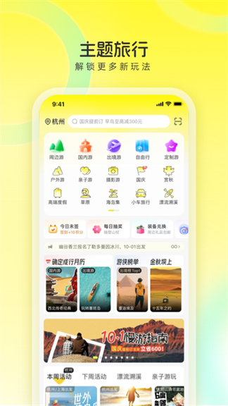 游侠客旅行2