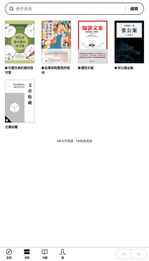 微信读书app墨水屏版1