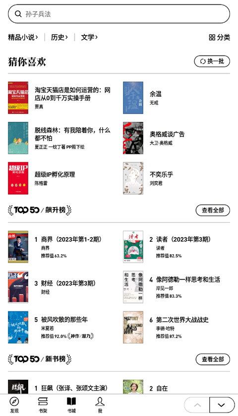 微信读书app墨水屏版2