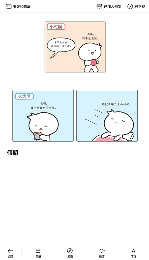 微信读书app墨水屏版3
