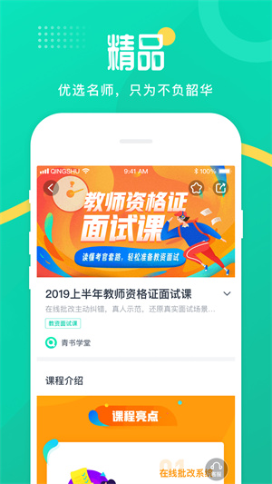 青书学堂0