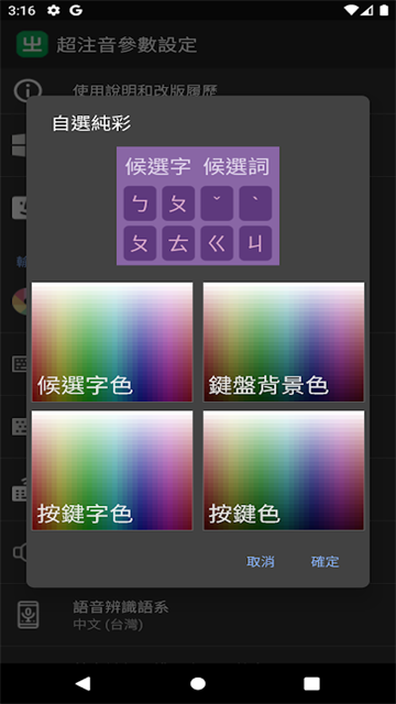 超注音输入法1
