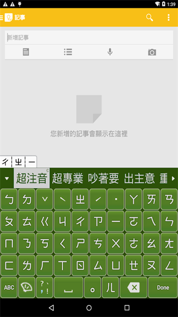 超注音输入法2