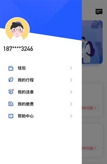 左中右租车2