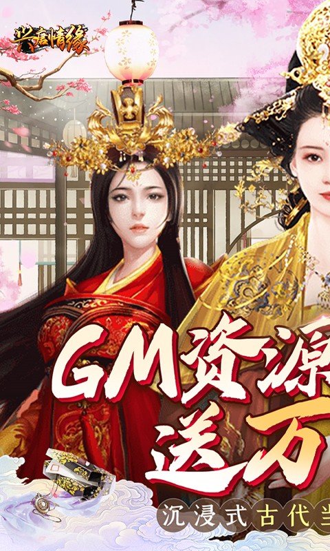 兴唐情缘GM版0
