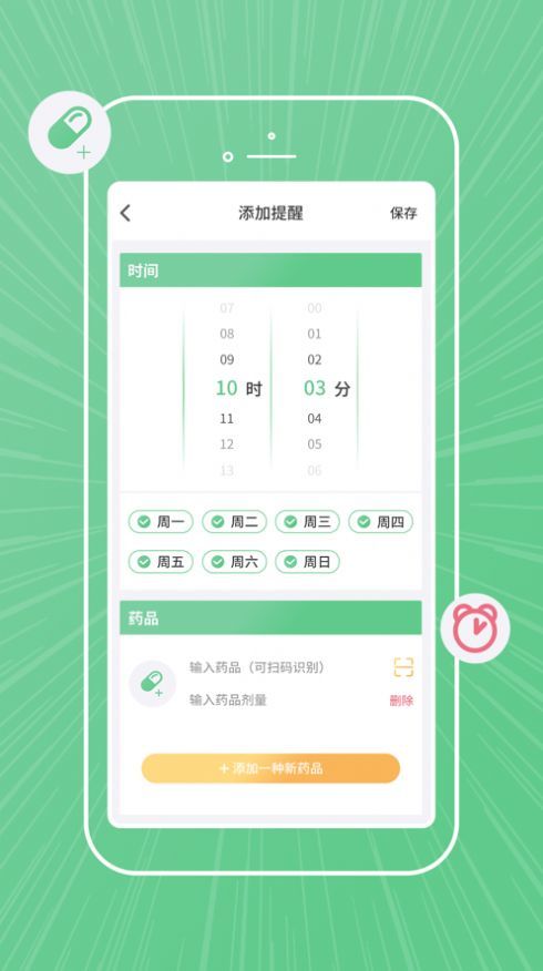康言服药提醒2