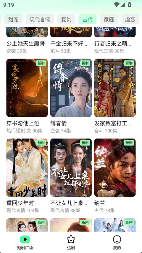 七猫短剧无广告版