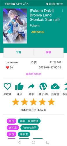 ehviewer绿色版1.9.9.80