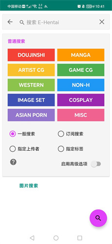 ehviewer绿色版1.9.9.81