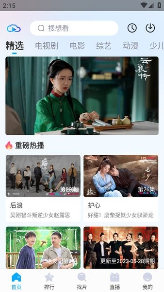 快云影视官方正版2