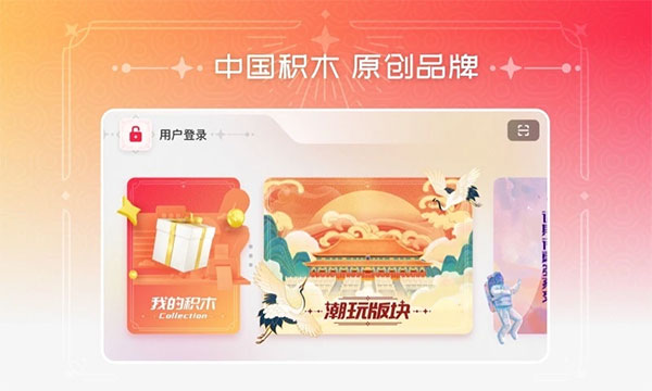 布鲁可积木3