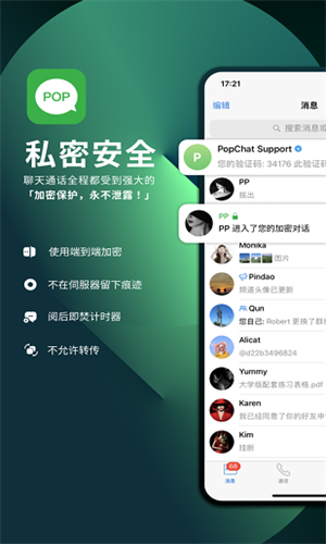 POP聊天软件2