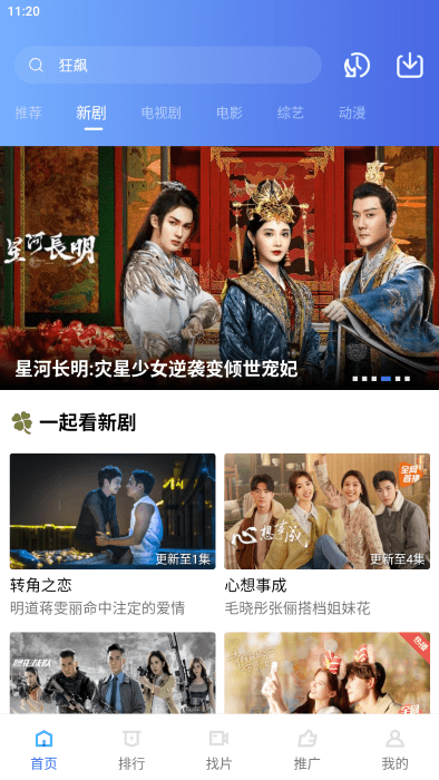 行星视频无广告版1