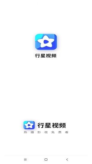 行星视频无广告版
