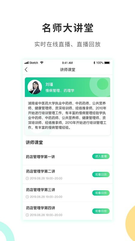 百通药学
