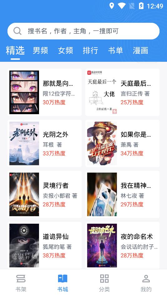 宝书小说免费阅读2