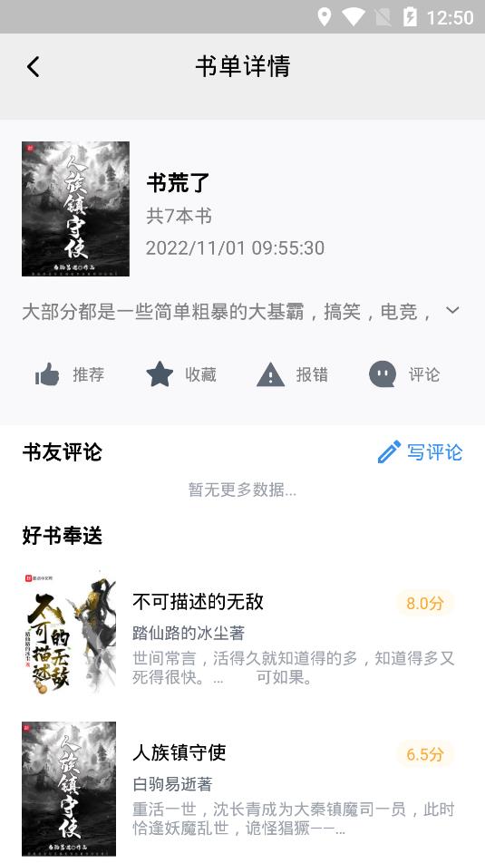 宝书小说旧版本0