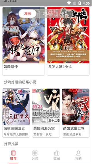 亲亲漫画官方版3