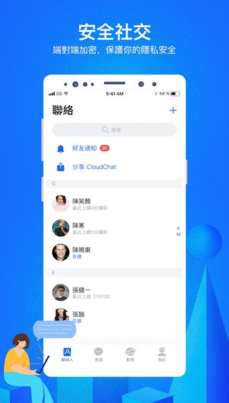 云聊电脑端1