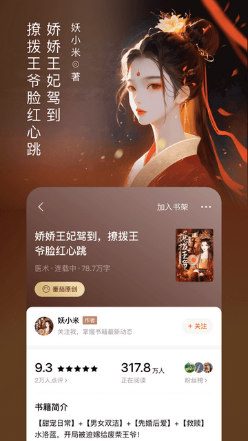 西红柿小说2