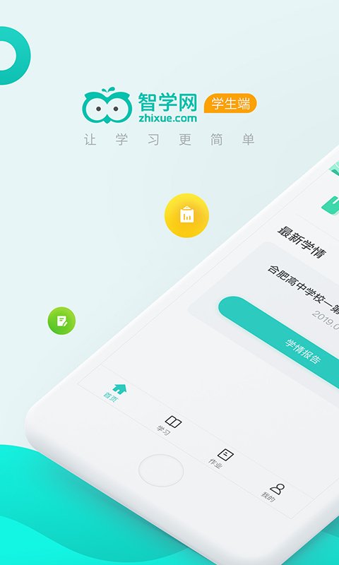 智学网app0