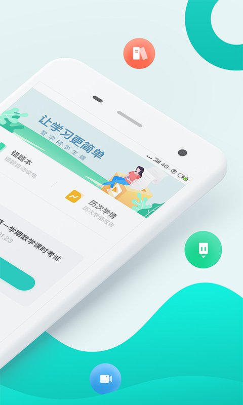 智学网app1