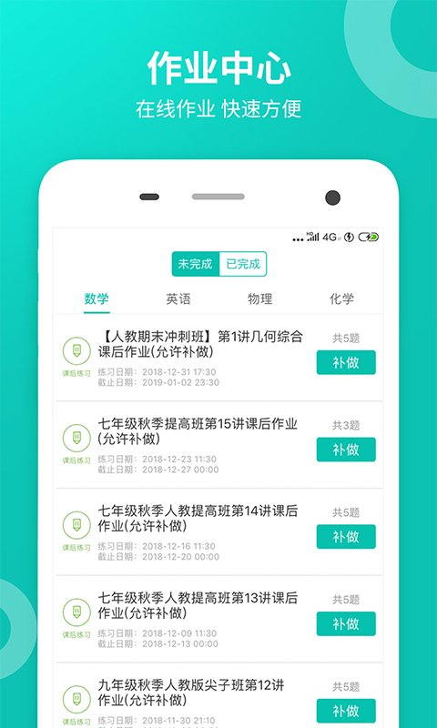 智学网app3