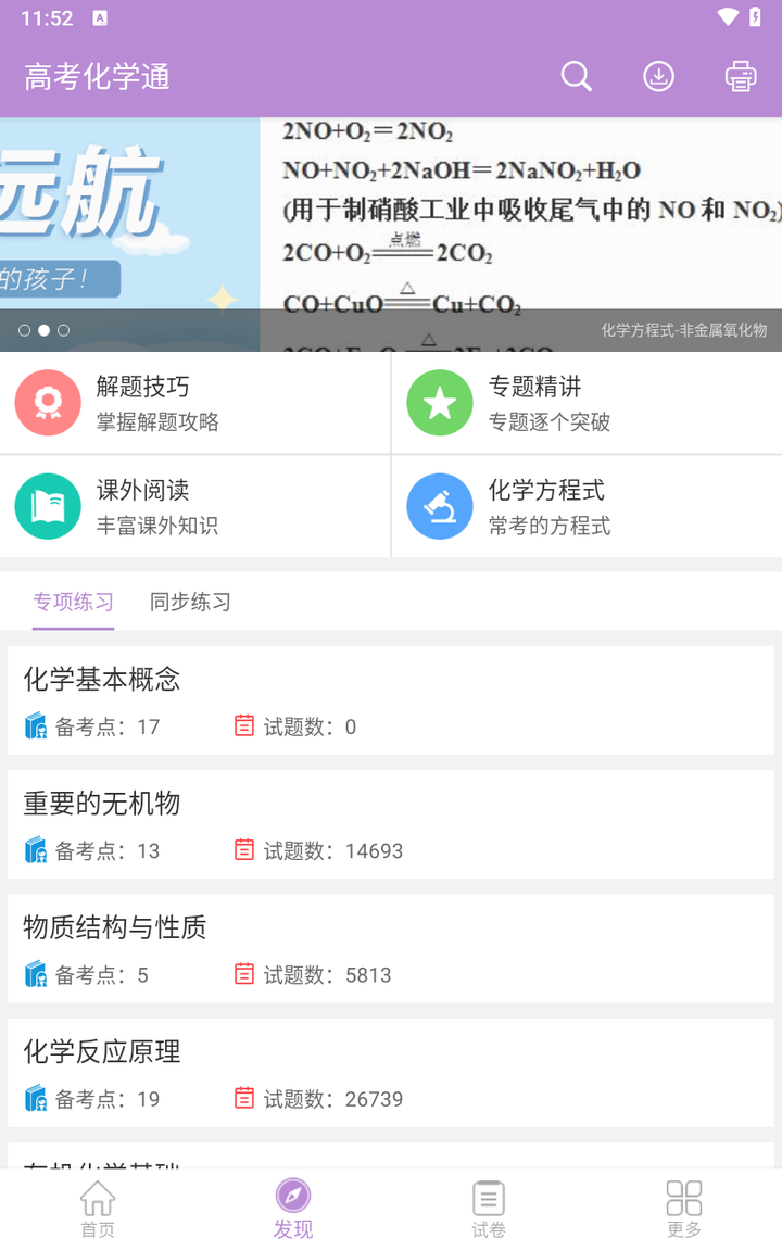 高考化学通